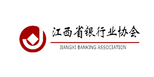 江西省銀行業(yè)協(xié)會(huì)