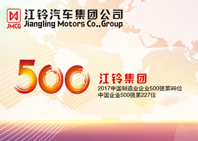 江鈴汽車(chē)集團(tuán)公司