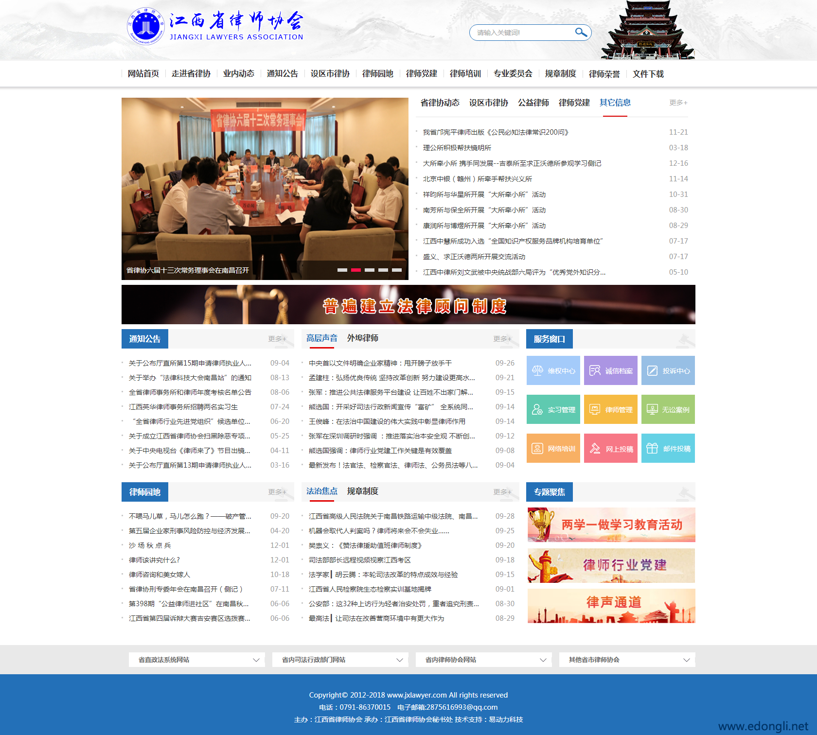 江西省律師協(xié)會(huì) 江西省律師協(xié)會(huì)