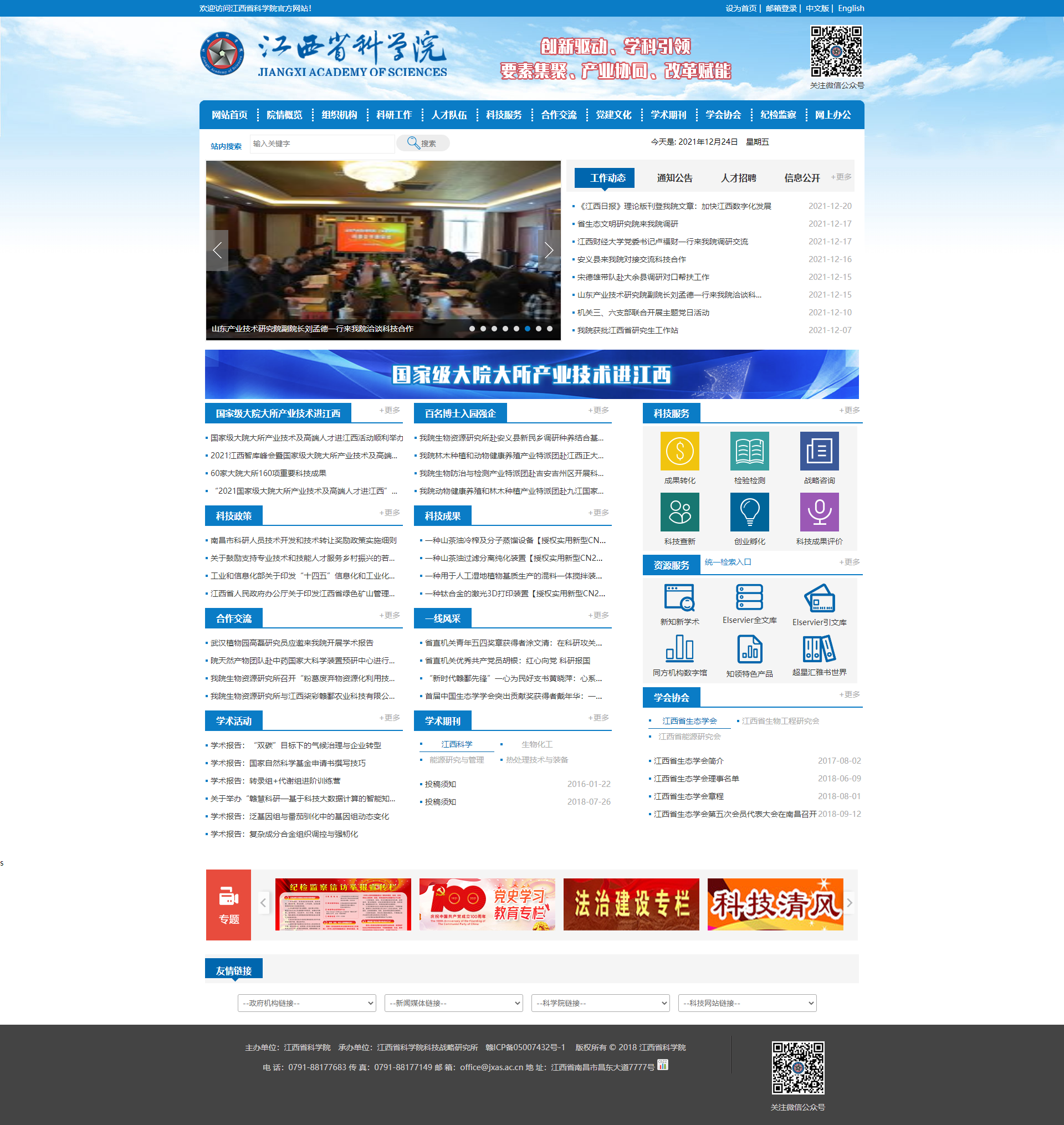 江西省科學(xué)院 江西省科學(xué)院