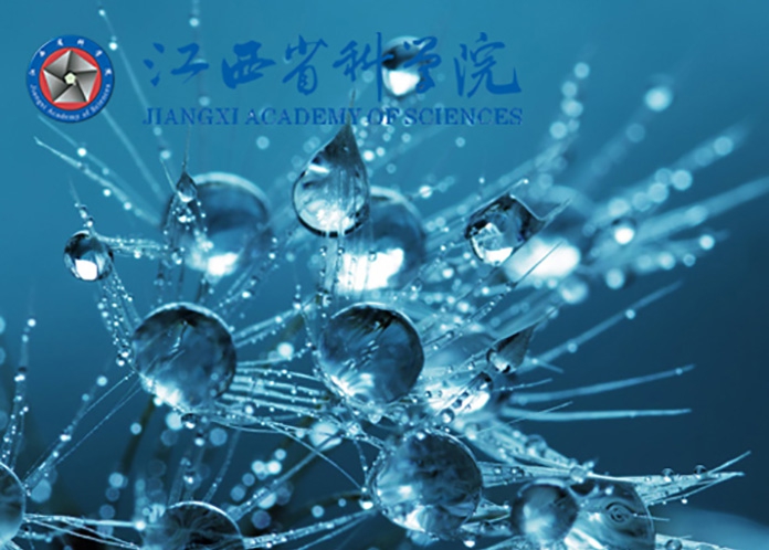 江西省科學(xué)院