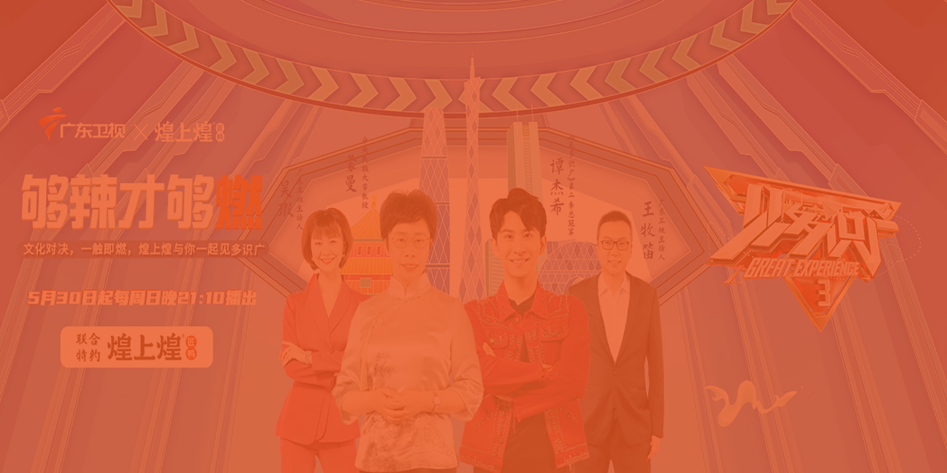 煌上煌集團(tuán)
