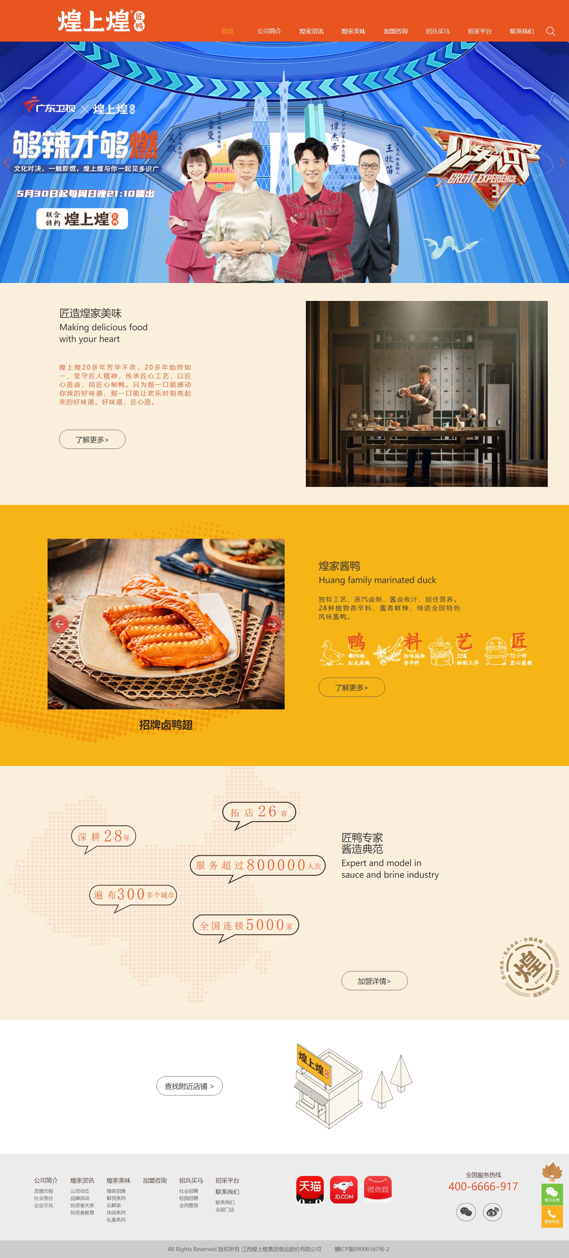 煌上煌集團(tuán) 煌上煌集團(tuán)
