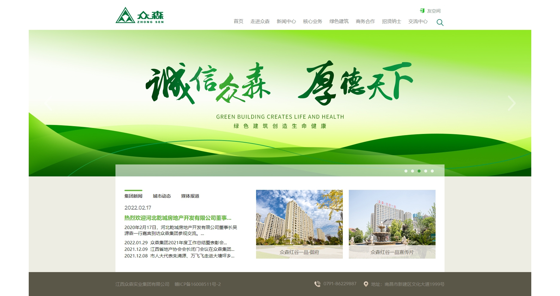 江西眾森實(shí)業(yè)集團(tuán)有限公司 江西眾森實(shí)業(yè)集團(tuán)有限公司