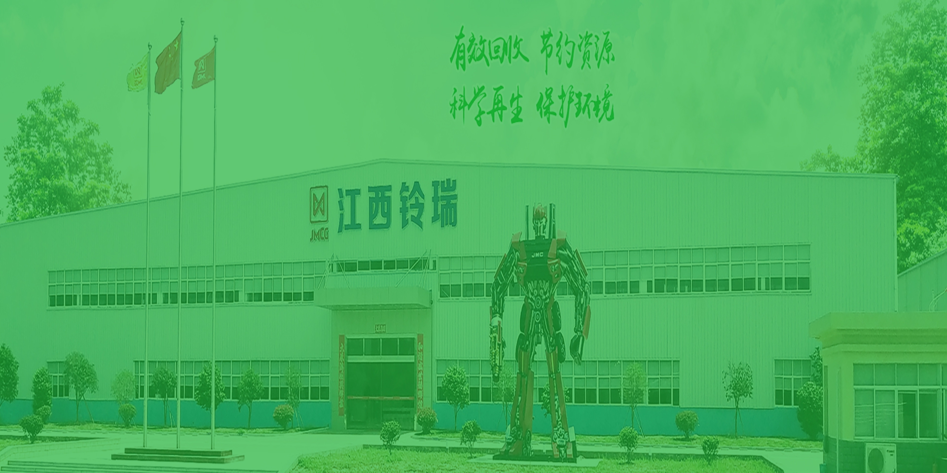 江西鈴瑞再生資源開(kāi)發(fā)有限公司
