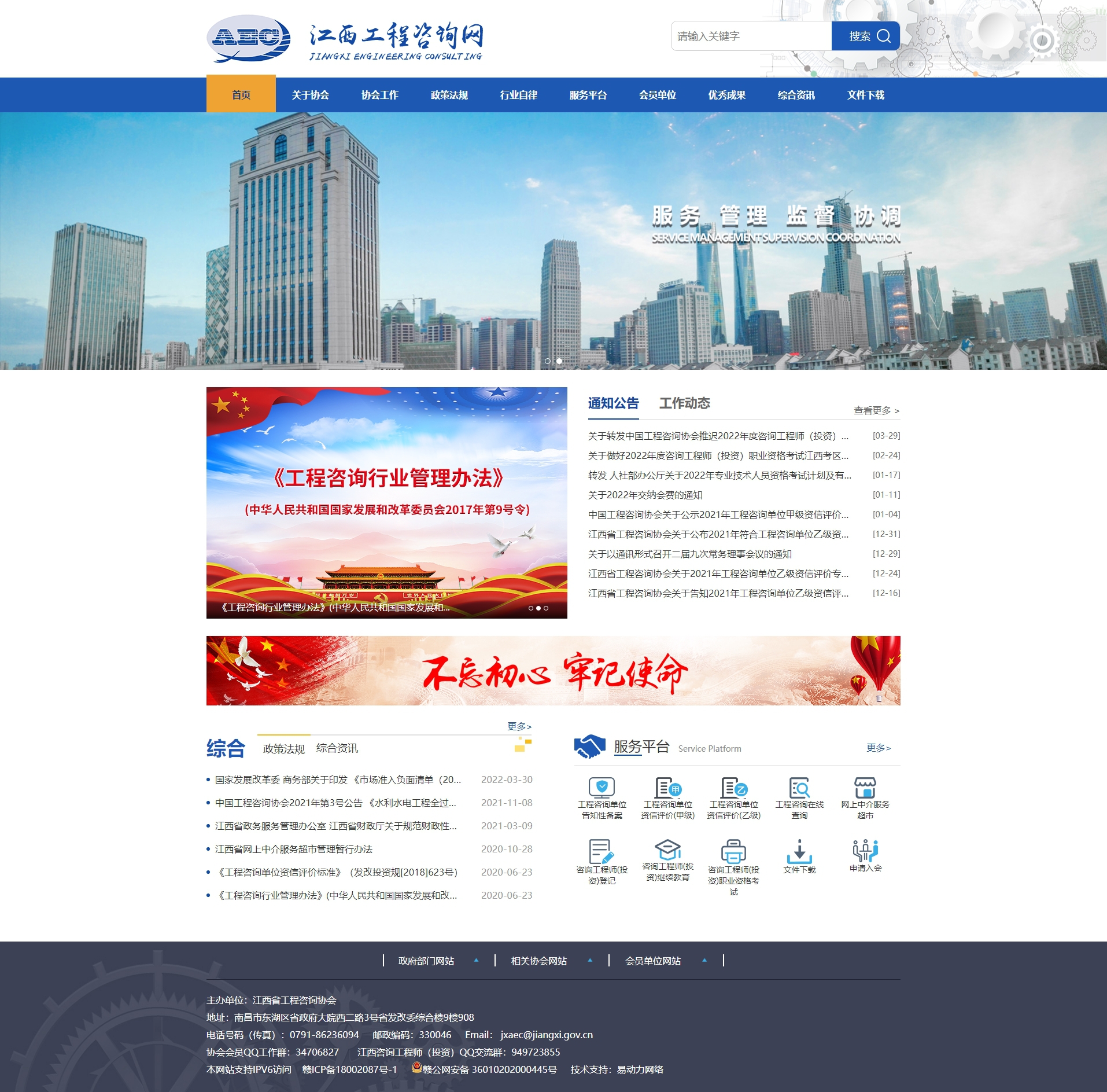 江西省工程咨詢協(xié)會