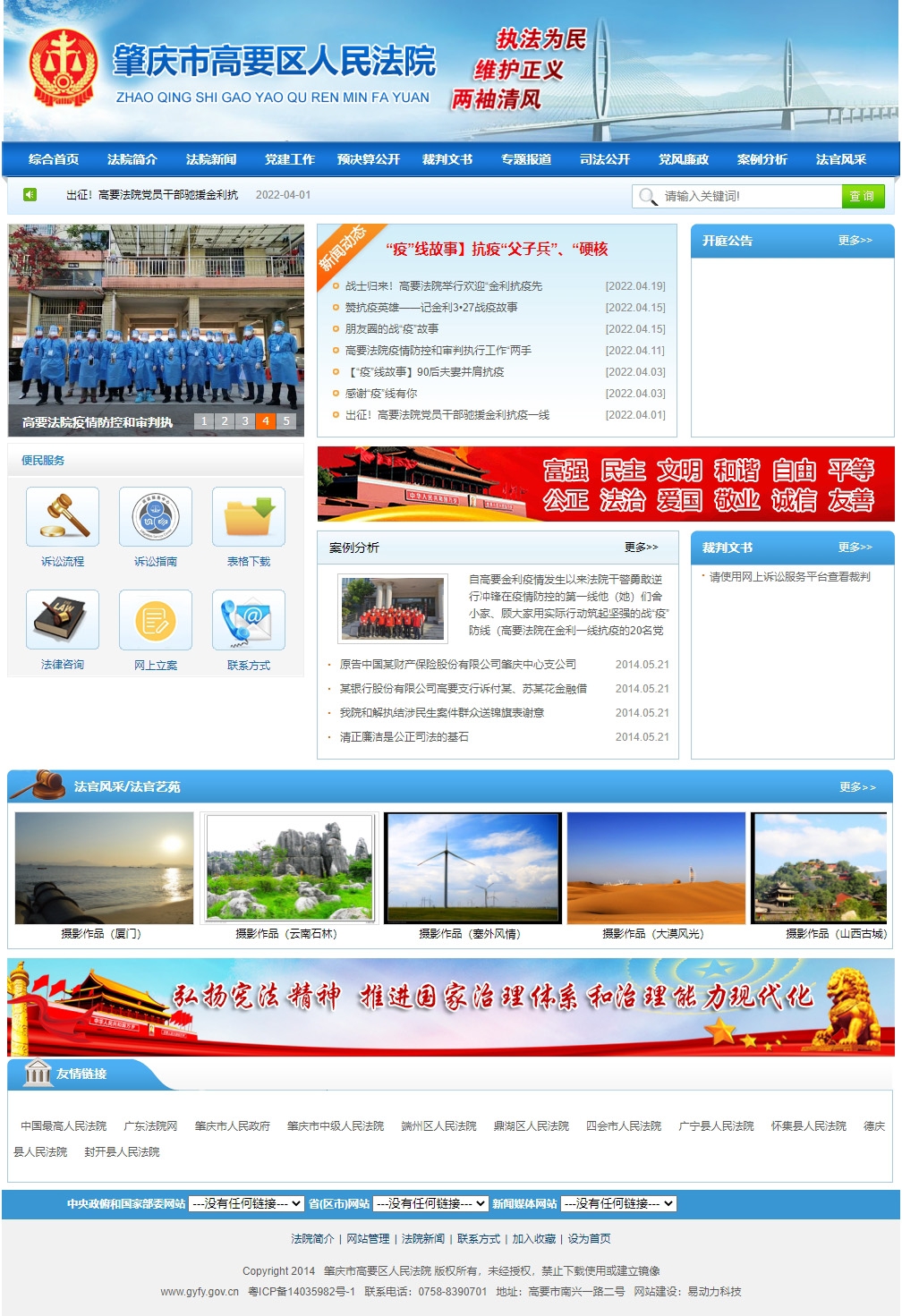 肇慶市高要區(qū)人民法院