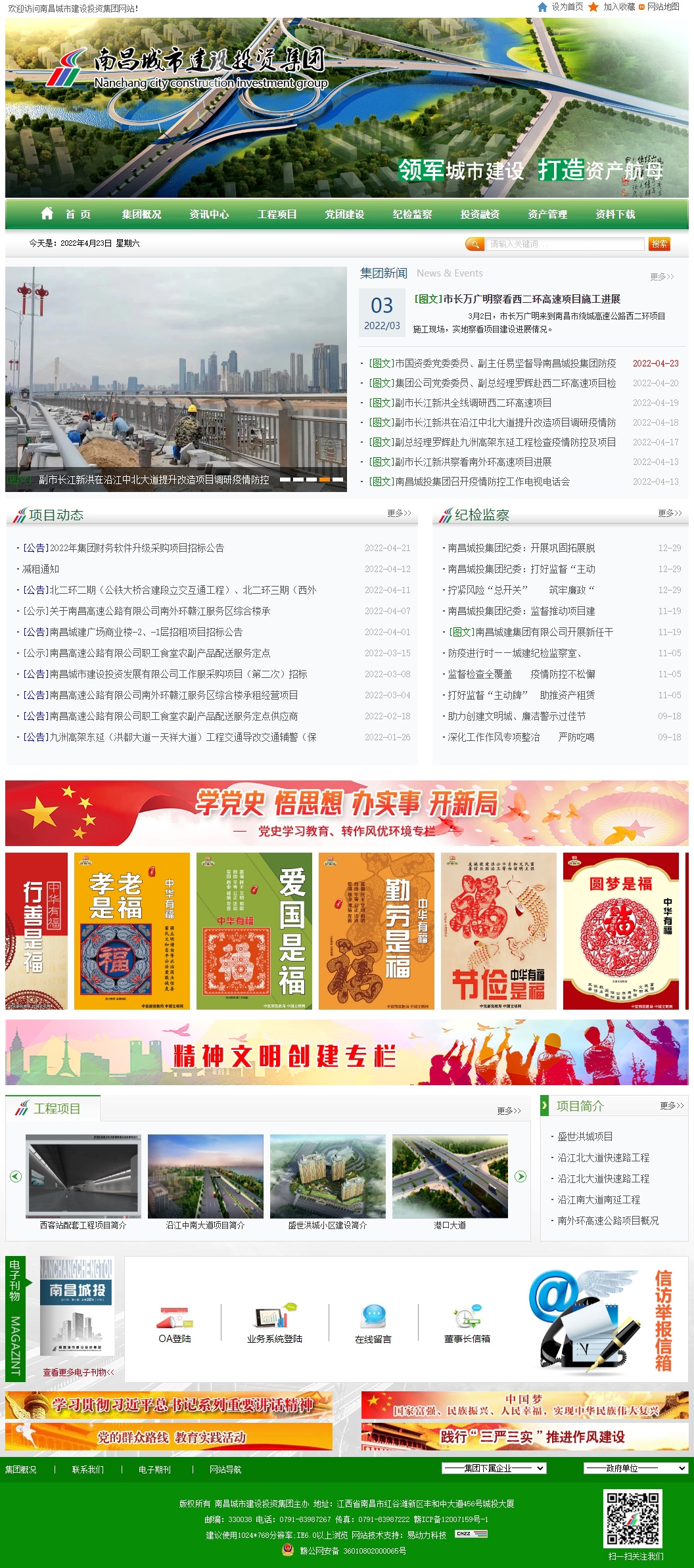 南昌城市建設(shè)投資集團(tuán)
