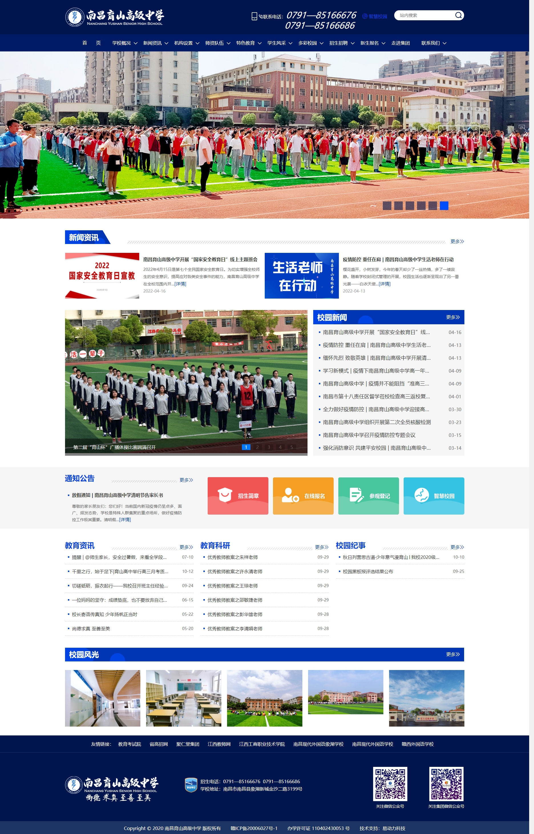 南昌育山高級(jí)中學(xué)