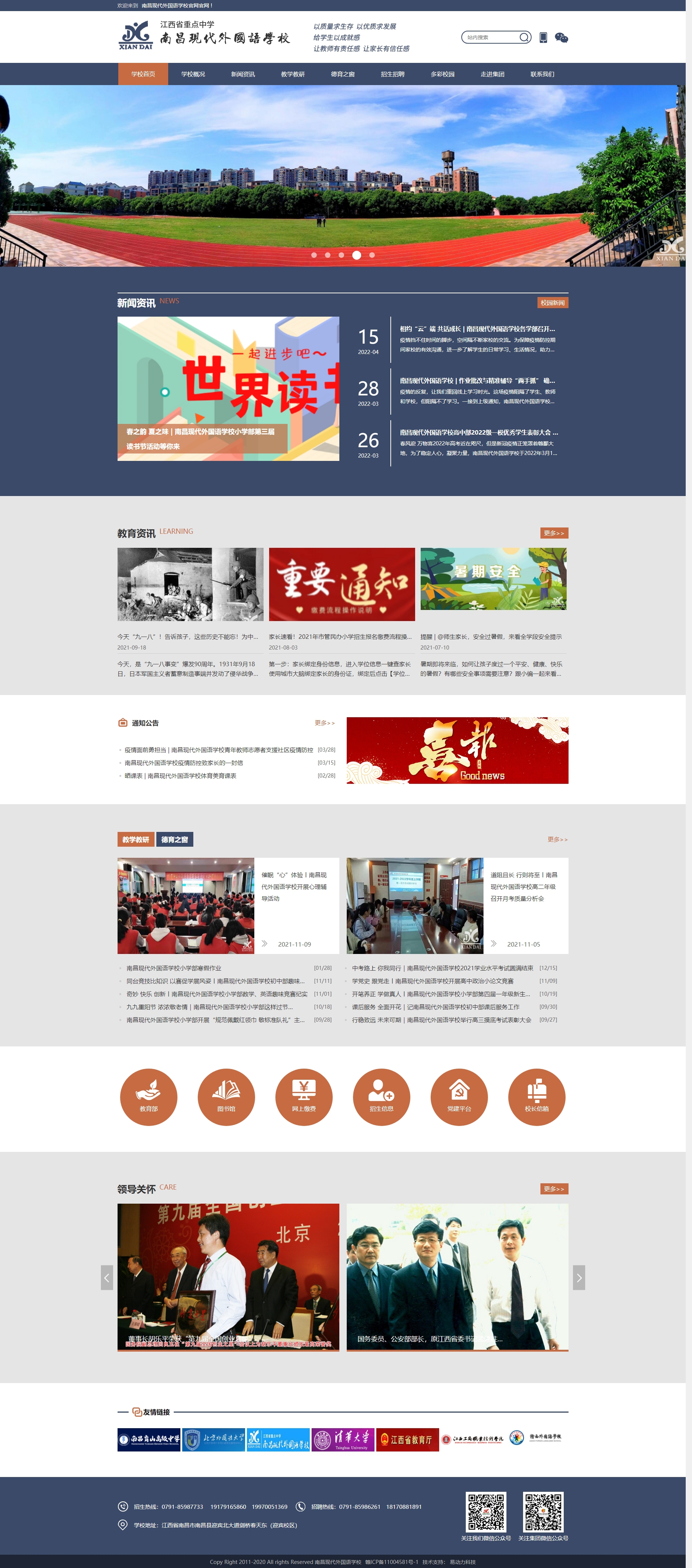 南昌現(xiàn)代外國語學(xué)校
