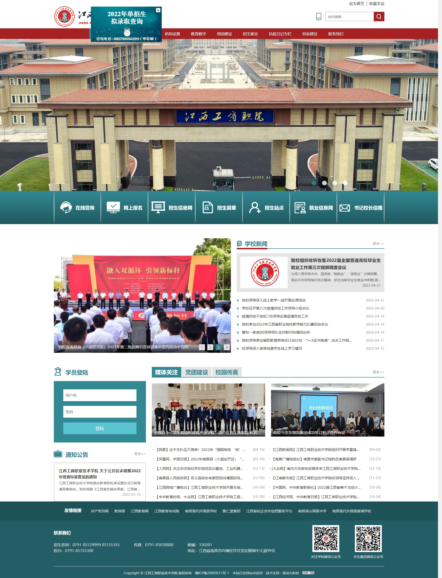 江西工商學(xué)院