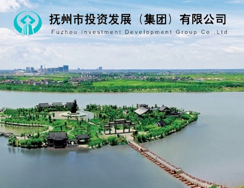 撫州市投資發(fā)展(集團(tuán))有限公司