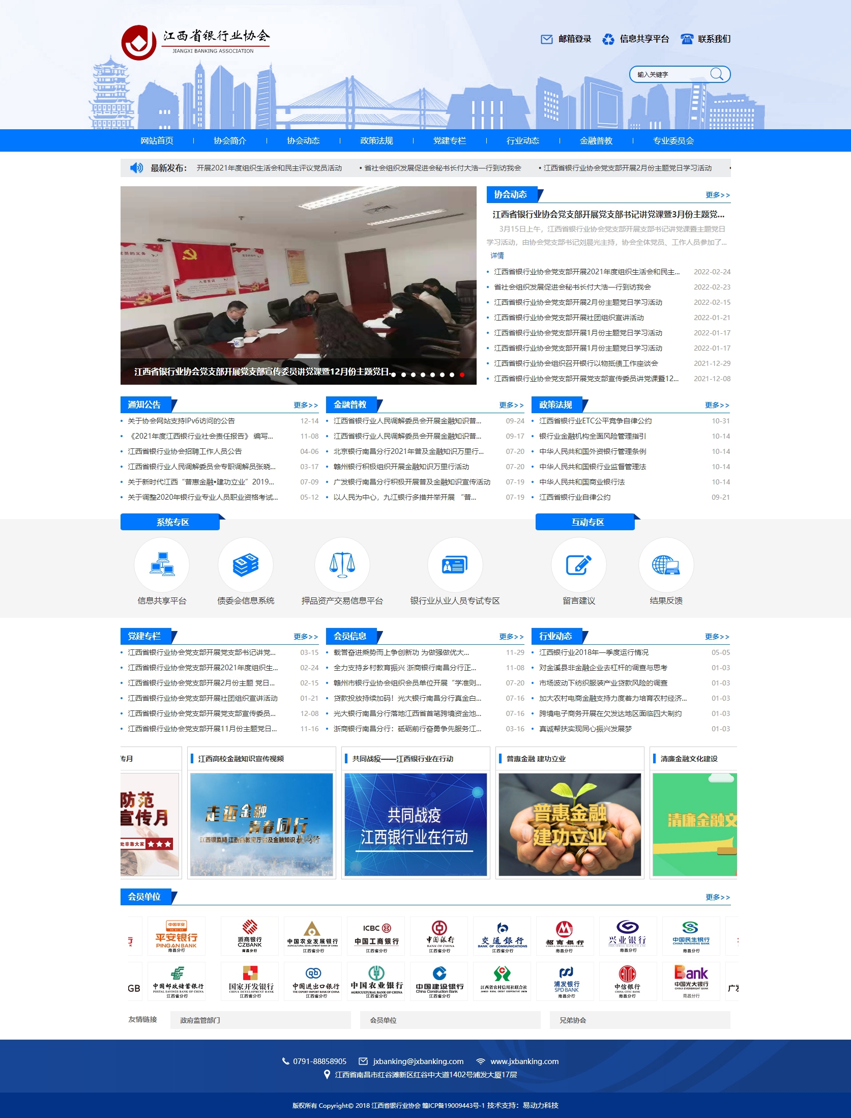 江西銀行業(yè)協(xié)會