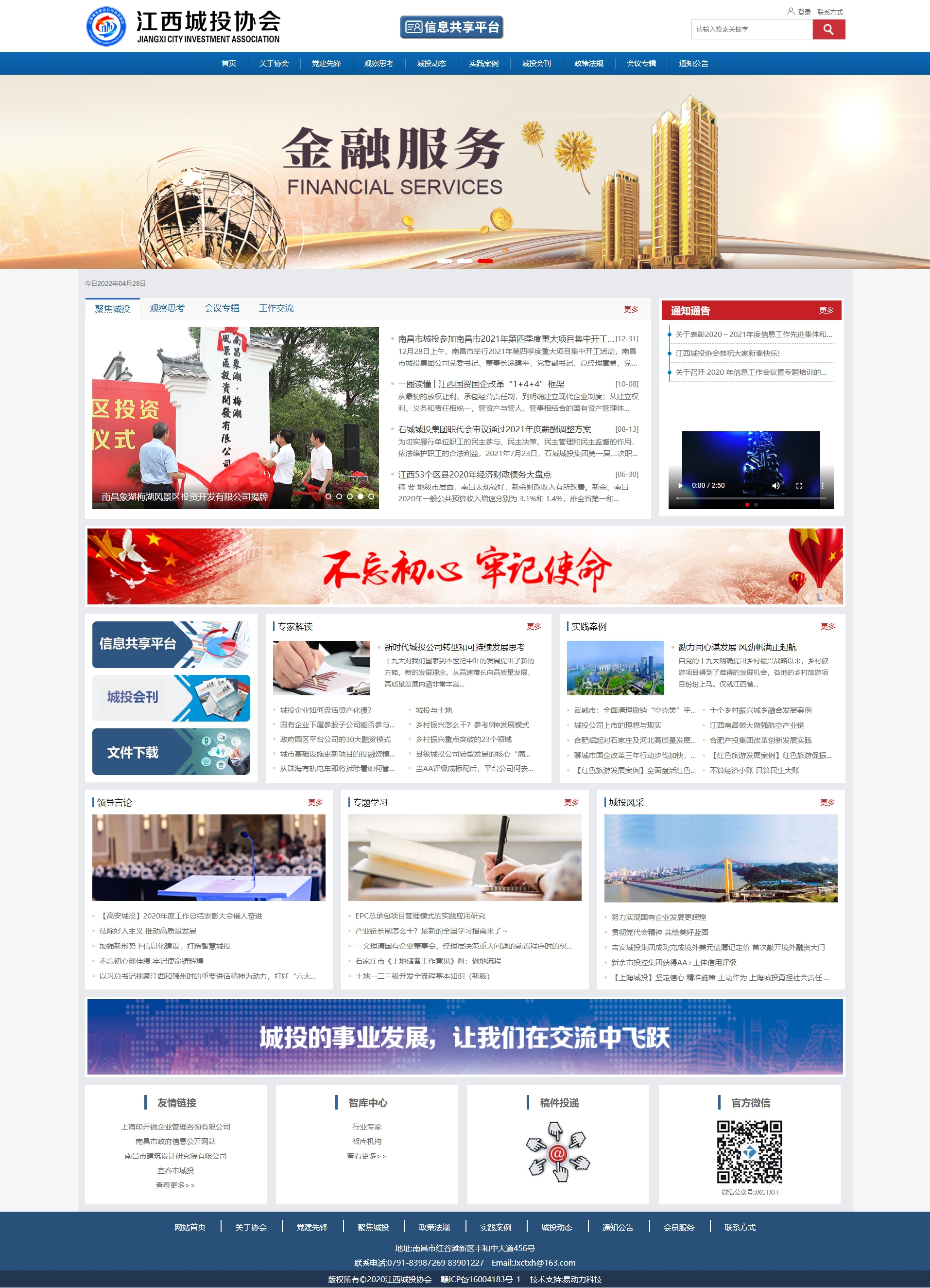 江西城投協(xié)會